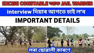 Excise constable and Jail warder important update/madical test কি চাই/long jump, running
