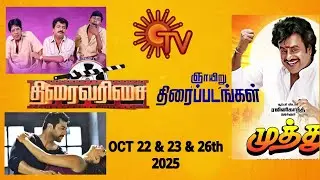 Sun TV Thiraivarisai & Sunday Special Movies | October 22th to 26th 2025 | FAMILY ENTERTAINMENT 2.0 