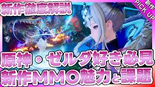 2025年注目の新作オープンワールドMMO『Dragon Sword』ベータテスト徹底レビュー