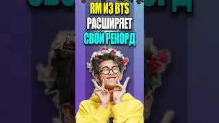 😎 RM ИЗ BTS РАСШИРЯЕТ СВОЙ... | K-POP NEWS 175 | #bts #rm #mp_reviews