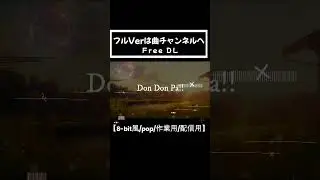 「Don Don Pa!!」【FREE BGM】【8-bit風/pop/作業用/配信用】 #game #作曲 #レトロゲーム #ゲーム実況 #ゲーム実況 #freebgm #ファイナルファンタジー