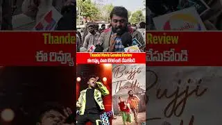 Thandel Movie Genuine PublicTalk | Naga Chaitanya | Sai Pallavi | Nagarjuna | Thandel Review