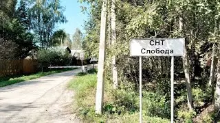 Обзор Участок СНТ Слобода бытовка свет газ Продажа Клин Крупенино Подмосковье АэНБИ недвижимость