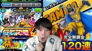 【9周年】〜確率の壁を越えて〜無課金120連でガンマコンビを狙い撃ち！！【ドッカンバトル】