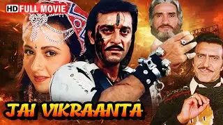 Jai Vikraanta (1995) | Sanjay Dutt&rsquo;s Powerful Revenge Drama | Full Movie HD | Action Classic