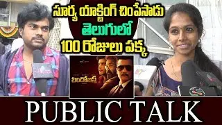 Bandobast Movie Public Talk | Bandobast Movie Public Response | Bandobast review | Friday poster