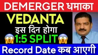 Vedanta news | Vedanta latest news || Vedanta news today | Vedanta Demerger news