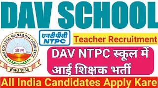 DAV Public School Recruitment 2022 Apply | DAV Public School Vacancy 2022 | NTPC SCHOOL VACANCY 2022