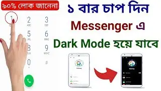 একবার চাপ দিন Messenger Dark Mode হয়ে যাবে || How To Enable Dark Mode on Messenger.