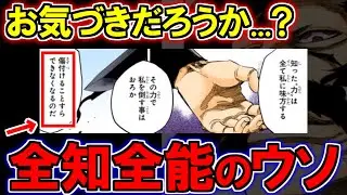 【BLEACH】99%が見逃す作中の矛盾...！ユーハバッハの聖文字A「全知全能」の弱点判明?!【ブリーチ解説】