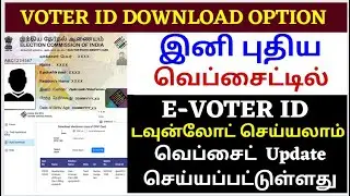 How to Download E Voter ID online 2023 | eEPIC Download 2023 | New Voter ID card download