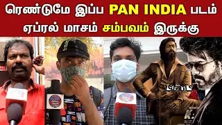 KGF 2 Trailer Public Reaction | KGF 2 Trailer Vs Beast Teaser Public Reaction | KGF 2 Vs Beast