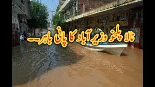 wazirabad palkhu under pass full with flood water