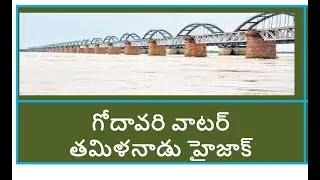 Current Affairs - Tamilnadu Hijacking Godavari Water - Danny Telugu TV