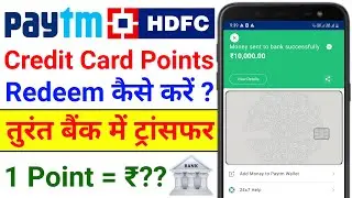 How to Redeem Paytm HDFC Credit Card Reward Points | Paytm HDFC Credit Card Reward Points Redeem ?