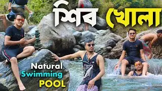 Shivkhola | Shivkhola Waterfall | New off beat places near Siliguri | Siliguri to Shivkhola