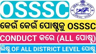 LIST OF ALL DISTRICT LEVEL POST OF ODISHA