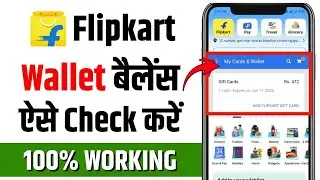 Как проверить баланс кошелька Flipkart | Как проверить баланс кошелька Flipkart на хинди