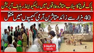Pak Army Rescue and Relief Operation In Flood Affected Areas of Pakistan | Flood Victims |Army Camps