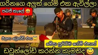 ගරීනා ෆ්&zwj;රී ෆයර් අලුත් ගේම් එක ඇවිල්ලා | ඩවුන්ලෝඩ් කරන්නෙ කොහොමද | How to download garena undawn