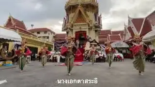 น้องปอย - รำชุดกินรีร่อน ออกมโนราห์บูชายัญ ๓๑.๑๐.๒๕๖๔