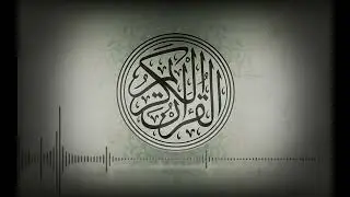 #القران_نور_حياتي #ختم_القران #القران_كريم #تفسير_القران #القران_حياة #القران_الكريم_دواء_القلوب