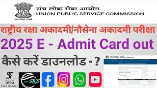 🔥 NDA -II 2025 Admit Card OUT | UPSC NDA Exam Big Update | NDA 2 Admit Card Download Link | UPSC New
