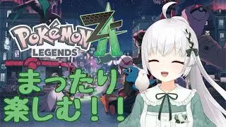 【ポケモン】まったりストーリー攻略配信#26【ポケットモンスターZA】【Vtuber】