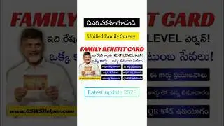 Ap family benefit card 2025 #family #cards #rationcard #pension #scholarship #apgovt #familycard