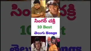 Chakri Music Director & Singer 10 Best Telugu Songs 💕💕
