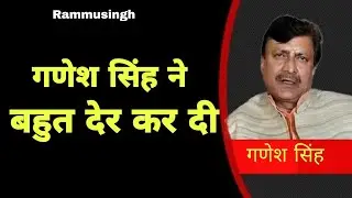 सांसद गणेश सिंह ने बहुत देर कर दी | Satna MP Ganesh Singh has delayed this too much | Satna News