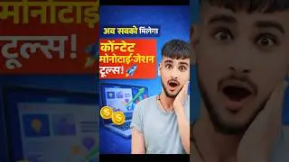 Facebook content Monetization Tool kaise milega I facebook content monetizationtool kaise len#shorts