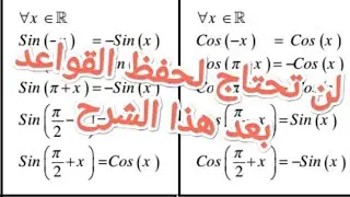 Calcul Trigonométrique partie3: Tronc Commun science et technique   exercice