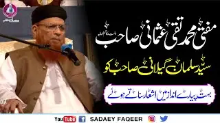 Mufti Taqi Usmani Sb  Syed Salman Gilani Ko Buhut Achy Ashaar Sunaty Howy