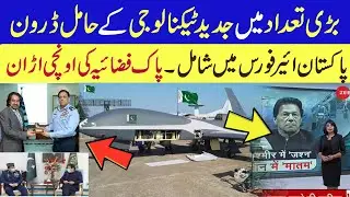 Pakistan Purchase New Advanced Technology Drone From China | Hamaray Points