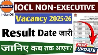 IOCL NON-EXECUTIVE Vacancy 2025-26 Result Date जारी | IOCL NON EXECUTIVE Recruitment 2026