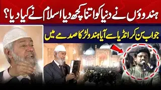 Islam Ny Dunya Ko Kiya Diya? | Hindu Boy from India in Shock After Hearing the Answer | Suno News HD