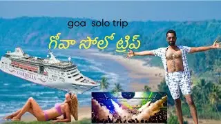 &ldquo;మొదటిసారి గోవా సోలో ట్రిప్ 😍 | తెలుగు వ్లాగ్&rdquo;&ldquo;First Time Goa Solo Trip 😍 | Telugu Vlog&rdquo;