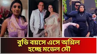 সাদিয়া ইসলাম মৌ আবারো ফিরছে পর্দায়।পোষাক নিয়ে কটাক্ষের মুখে মডেল।Sadia Islam Mou