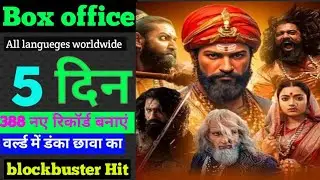 Chhaava Movie Box office collection, Vikky Kaushal, Rashmika Mandana, FILMI REMINDER