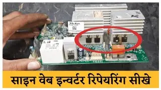 Sukam Falcone+ Inverter Overload# Mosfet Drive Problem Solution (PowerTak)