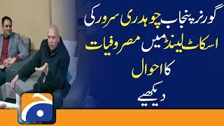 Geo News Special: Punjab Governor Chaudhry Sarwar's engagements in Scotland | 06th December 2021