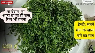 High Protein Mix Saag | Mix Saag Recipe | Sarson Bathua Palak Ka Healthy Saag #recipe #mixsaagrecipe
