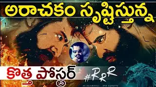 RRR Movie New Poster |JrNtr |#RRR|Ntr|Ntr Latest News|TFI MEDIA