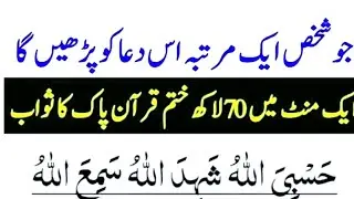 اتوار کے دن کا خاص وظیفہ ایک کے بدلے 70لاکھ قرآن پاک کا ثواب اللّٰہ پاک دے گا زندگی بدلنے والا وظیفہ