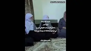 &ldquo;Chilling Recording of a Druze Hostage in Sweida Describing the Horrors She Endured&rdquo; - DRUZEMER