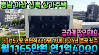 NO.497아산상가주택  충남 아산 둔포테크노밸리 메인대로 초대박 신축 상가주택