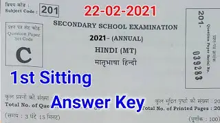 10th Hindi Answer Key 2nd Sitting 2021|Matric Hindi Answer Key 2nd Sitting 2021|10th Hindi Answer