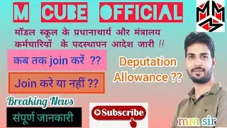 Breaking New  🤗 Svgms deputation order ##principal or ministerial personell ✌️🎉