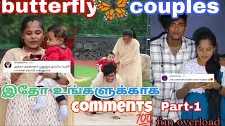 இதோ உங்களுக்காக BUTTERFLY 🦋COUPLES  COMMENT TROLL 😂😂😂 Part -1   | Notificationstudio
